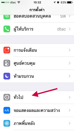 ทั่วไป iPhone