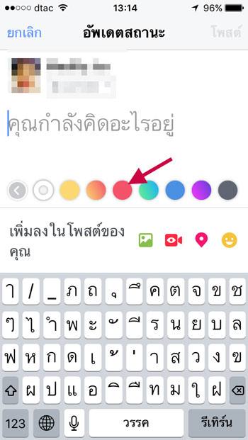 facebook โพสต์สีพื้นหลัง iOS