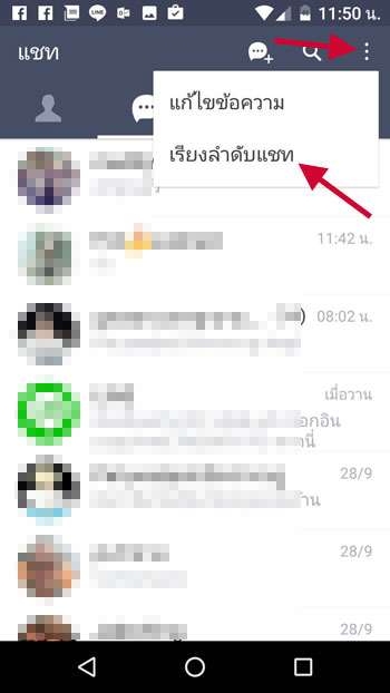 ตั้งแค่แชท ไลน์