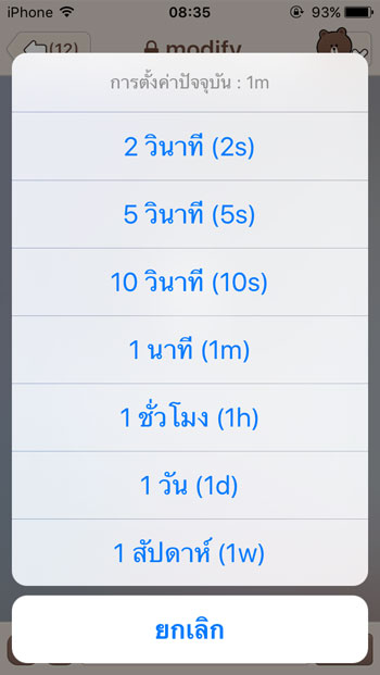 แชทลับ LINE