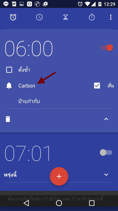 วิธีเปลี่ยนเสียงนาฬิกาปลุก Android 6.0 Marshmallow