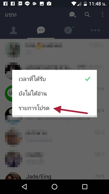 เรียบลำดับแชท LINE