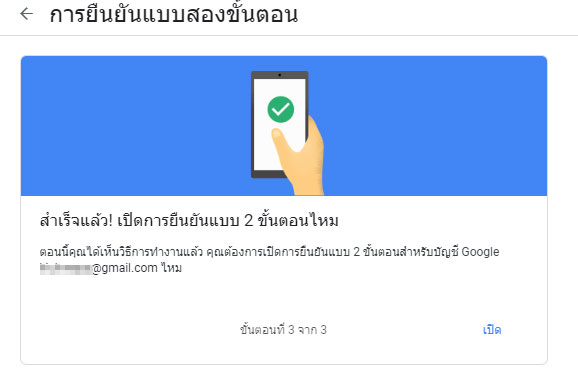 ยืนยันการใช้สองขั้นตอน Google