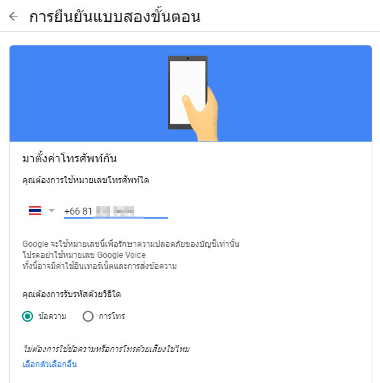 ยืนยันการใช้สองขั้นตอน Google