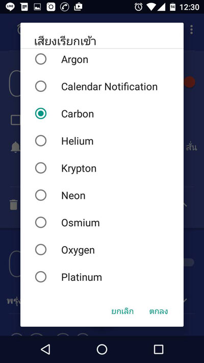 วิธีเปลี่ยนเสียงนาฬิกาปลุก Android 6.0 Marshmallow