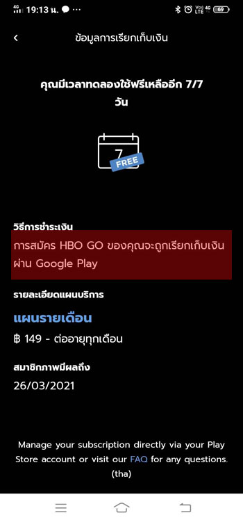 ข้อมูลการเรียกเก็บเงิน HBO GO