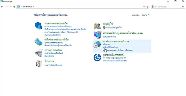 เมนูภาษาไทย Windows 10