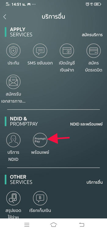 วิธีสมัคร Promptpay (พร้อมเพย์) กสิกรไทย ผ่านแอพ K Plus สมัครพร้อมเพย์ –  Modify: Technology News