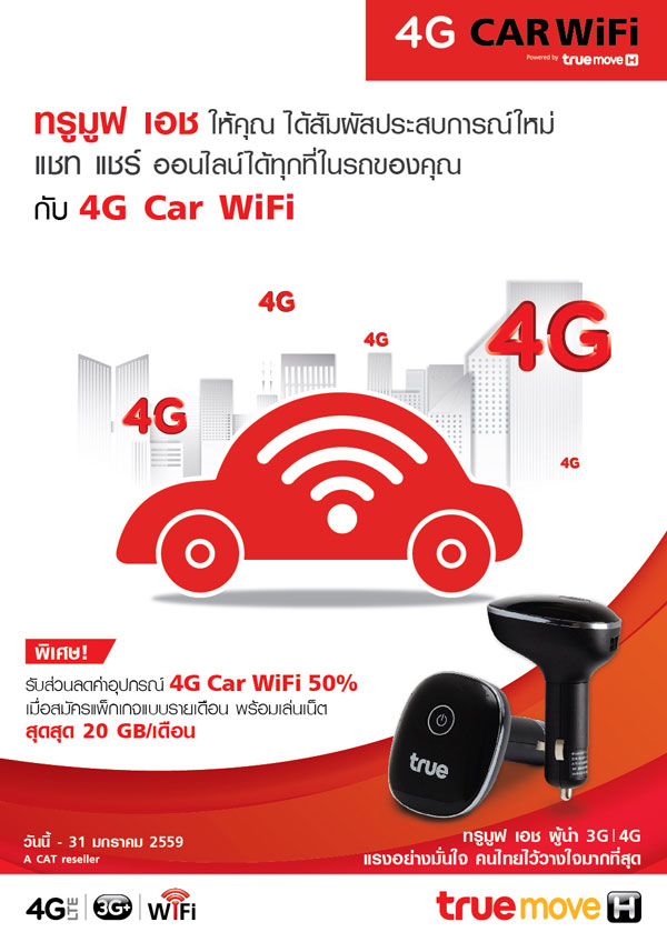 4G Car WiFi
