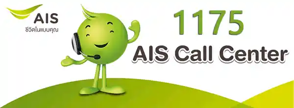 AIS Call Center 1175