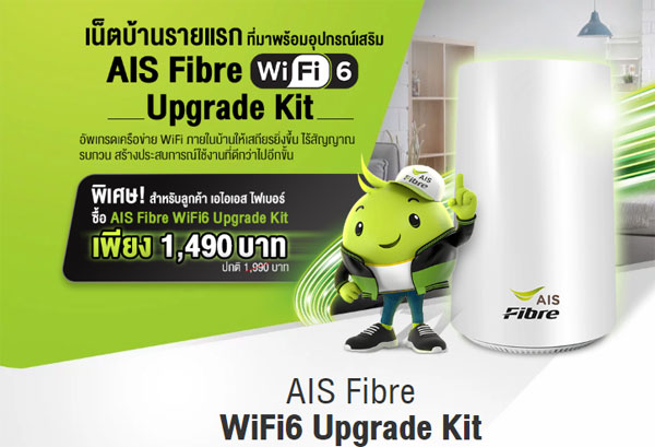 AIS Fibre WiFi6 Upgrade Kit
