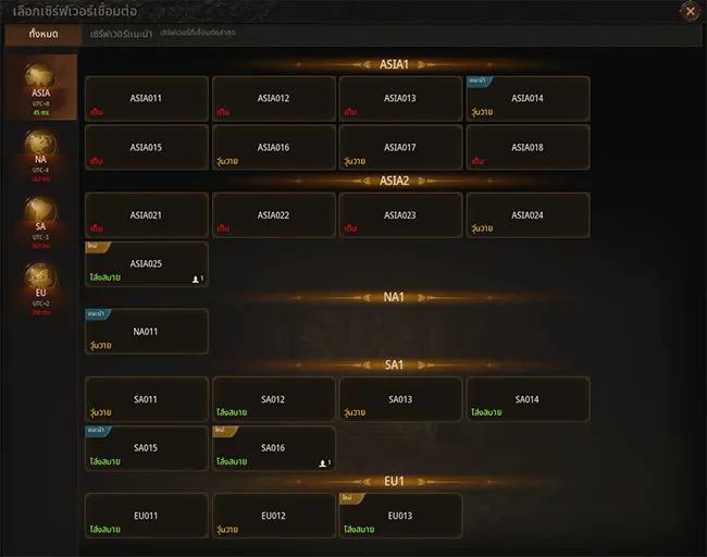 ASIA, NA, SA, EU, MENA ย่อมาจากอะไร