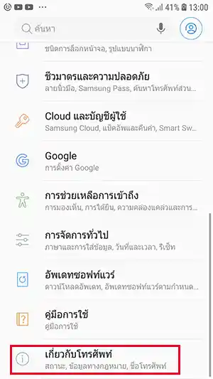 เกี่ยวกับโทรศัพท์ Samsung