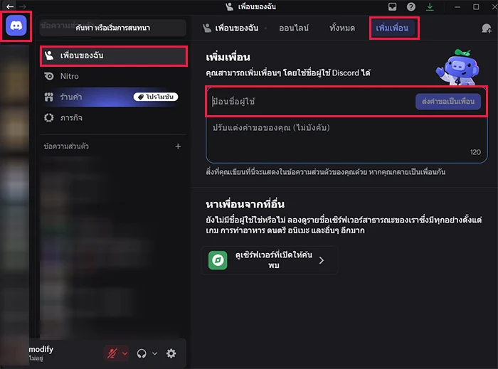 เพิ่มเพื่อน Discord Add Friend Discord by username
