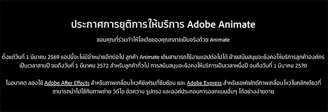 Adobe Animate end