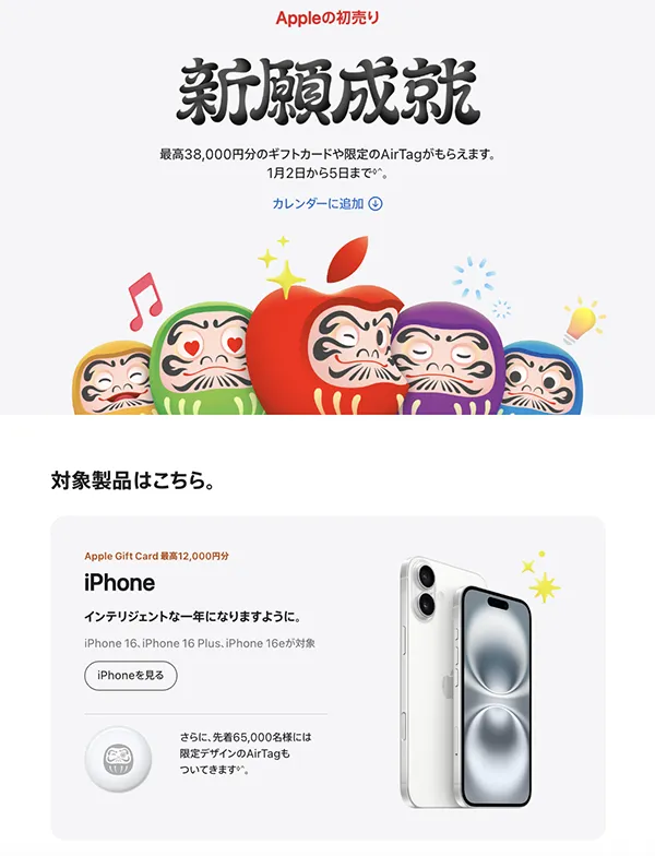 Apple Store Japan Daruma
