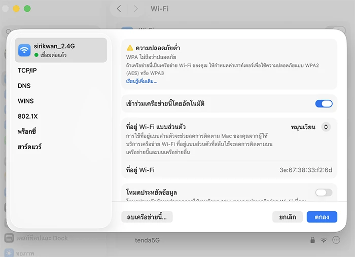 Wi-Fi ความปลอดภัยต่ำ (Weak Security)