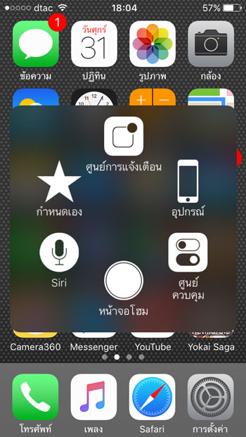 Assistive Touch