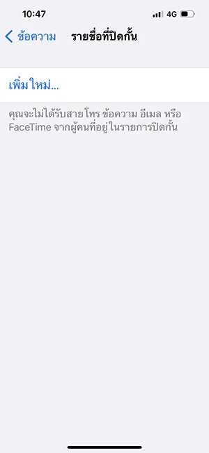 Blocked Contacts iPhone