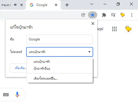 Bookmark Google Chrome