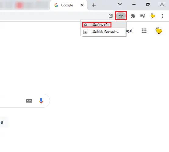 Bookmark Google Chrome