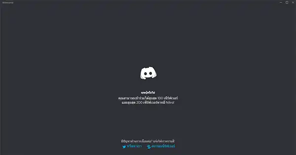 เชื่อมต่อ Discord ไม่ได้
