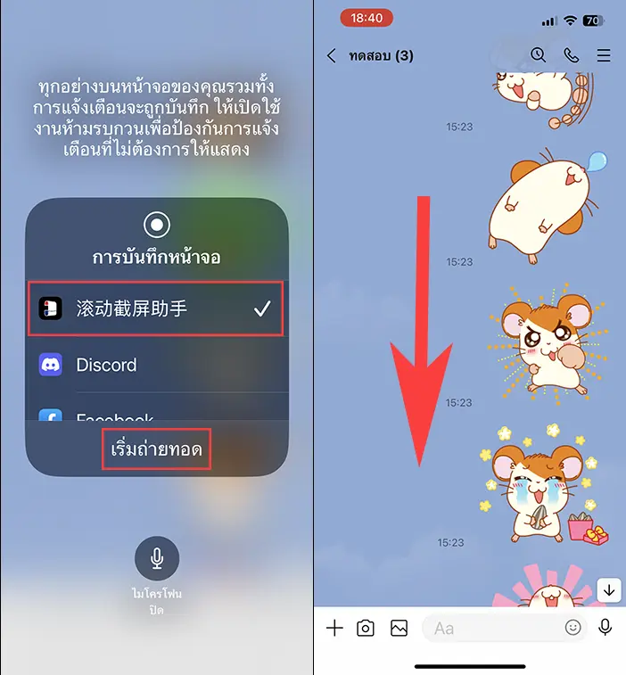 จับหน้าจอแบบยาว iPhone