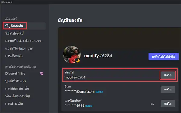 เปลี่ยนชื่อ Discord