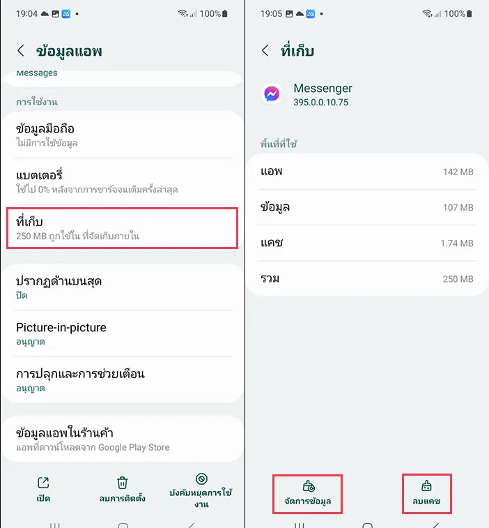 ล้างแคช ลบพื้นที่เก็บข้อมูล
