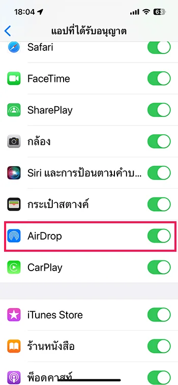 Content & Privacy Restrictions จำกัดเนื้อหาและความเป็นส่วนตัว iOS iPhone AirDrop