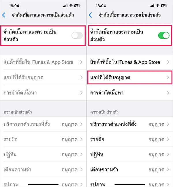 Content & Privacy Restrictions จำกัดเนื้อหาและความเป็นส่วนตัว iOS iPhone