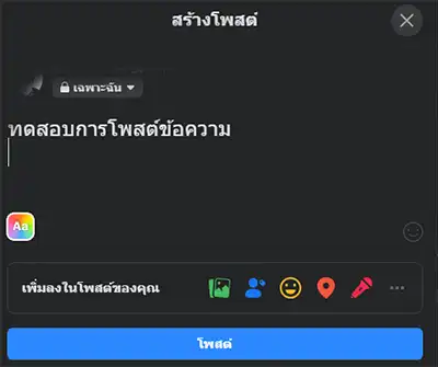 การสร้างโพสต์ Facebook