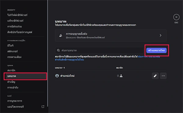 สร้างยศหรือกำหนดบทความ Discord