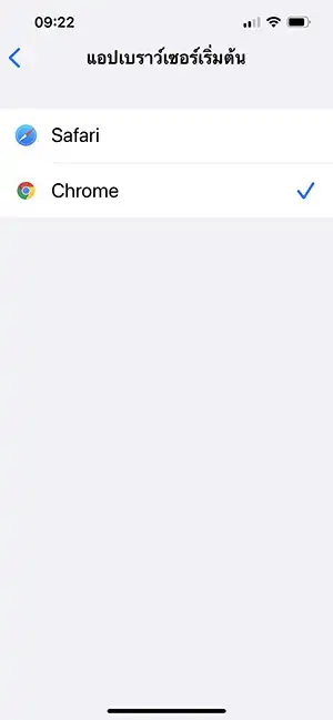 แอปเบราว์เซอร์เริ่มต้น iOS iPhone Chrome