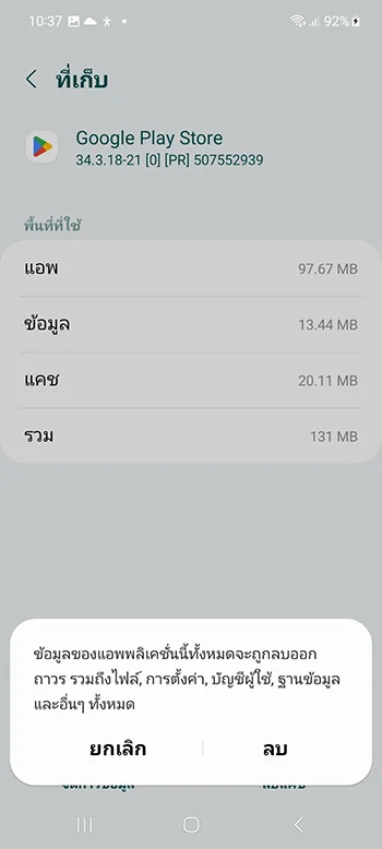 Delete cache Google Play Store