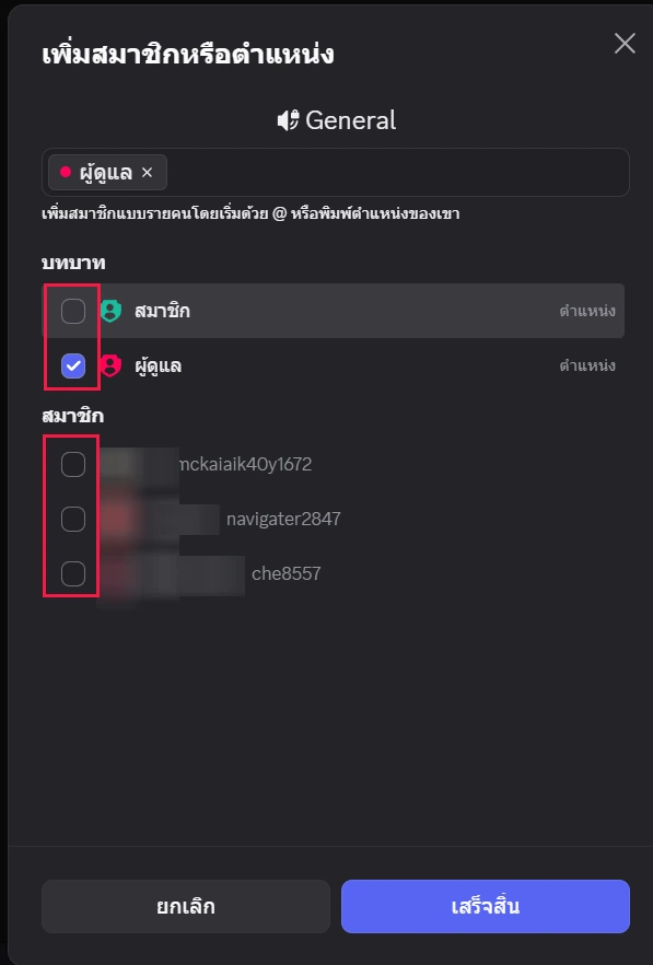 Discord Add members or roles