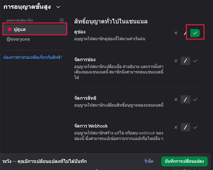 Discord Edit Channel Permissions View Channel