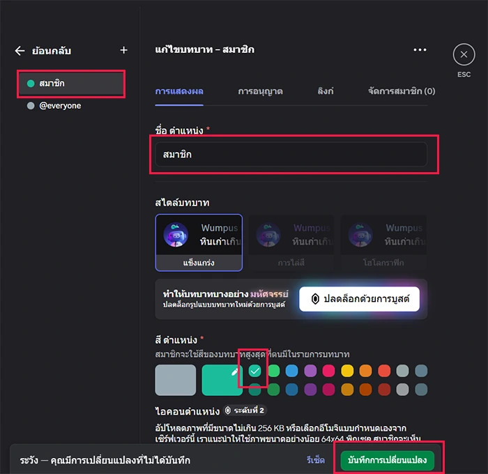 เปลี่ยนสียศ Discord Role Color