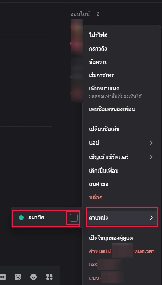 ให้ยศหรือตำแหน่ง Discord