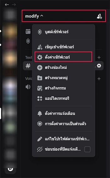 ตั้งค่าเซิร์ฟเวอร์ Discord