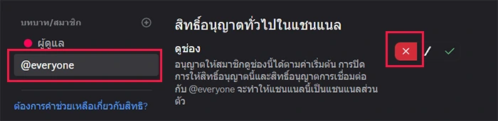 Discord everyone cant view chennel