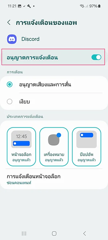 Discord notification system setting mobile
