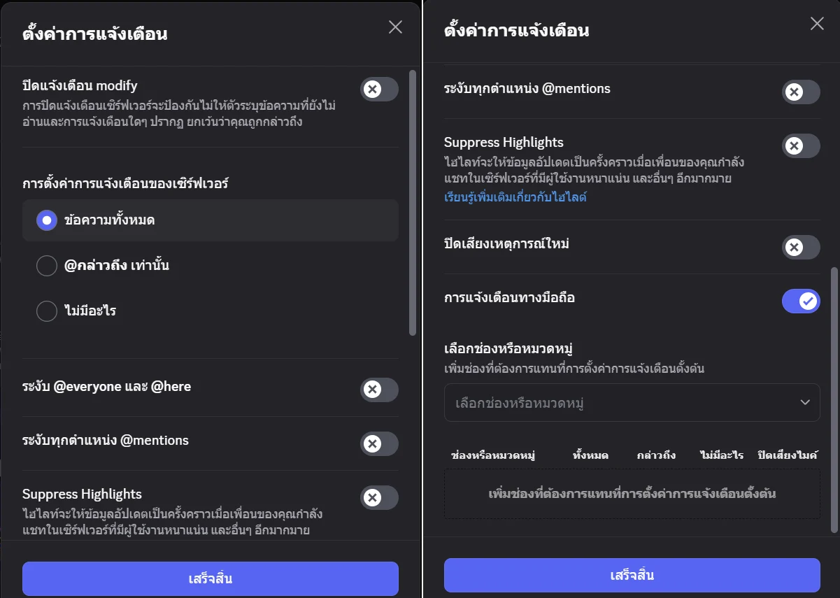 Discord server notification Menu