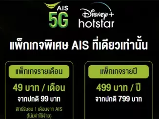 Disney+ Hotstar AIS package