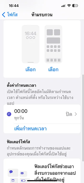 ฟีเจอร์ห้ามรบกวน