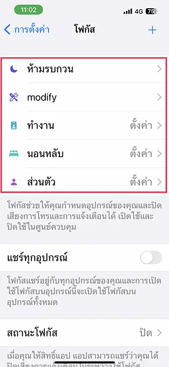 โหมดห้ามรบกวน iPhone