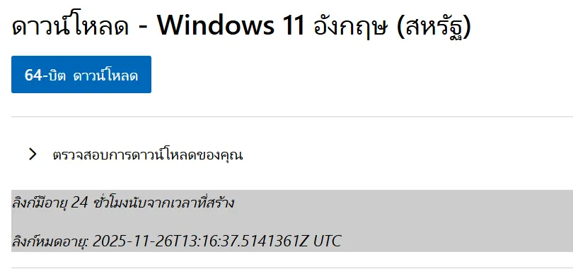Download Windows 11 64bit