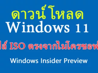 Download Windows 11 ISO Insider Preview