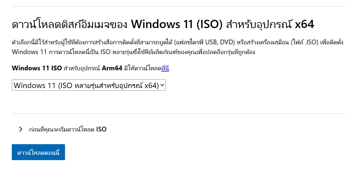 Download Windows 11