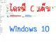 ไดรฟ์ C เต็ม Windows 10